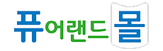 퓨어랜드